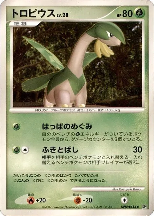 Japanese Secret of the Lakes [1st-Edition] Tropius [1st-Edition] Pokémon card